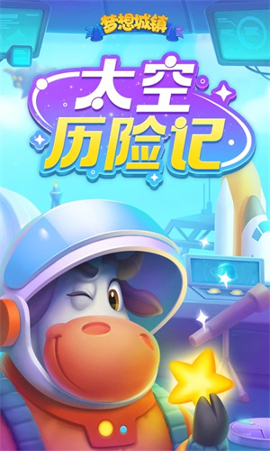 梦想城镇无敌版 第4张图片