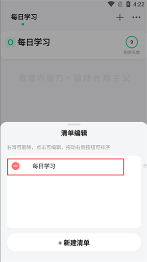 飞鱼计划app如何删除目标截图3
