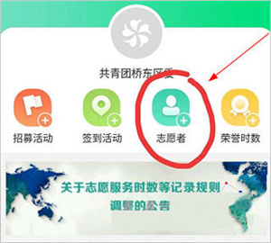 招募志愿者教程截图1