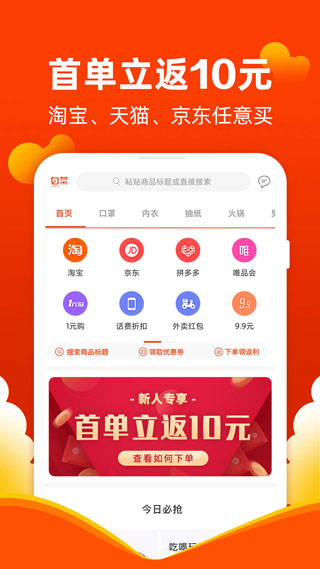白菜优惠券app 第1张图片