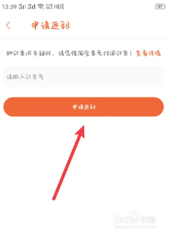 白菜优惠券app怎么返利3