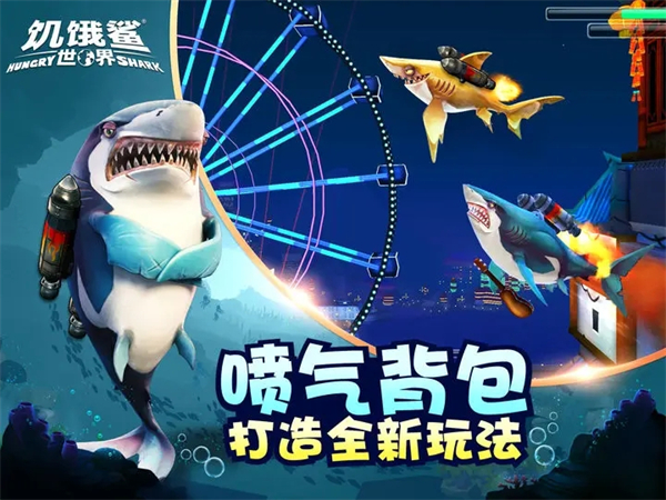 饥饿鲨世界无限金币无限钻石版部分鲨鱼解析截图