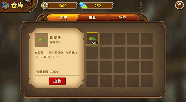 海王捕鱼交易教程截图3