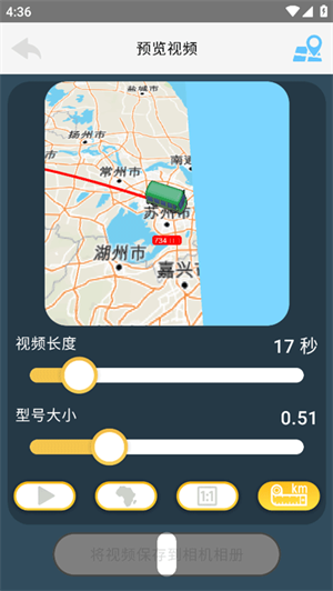 制作旅行轨迹地图截图5