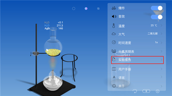 怎么做实验截图9