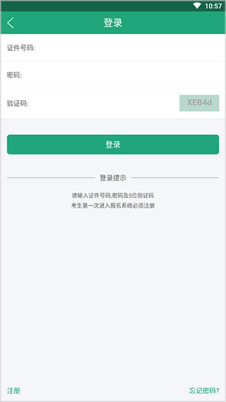 考生需要注意什么截图1