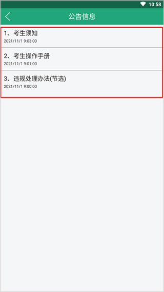 考生需要注意什么截图3