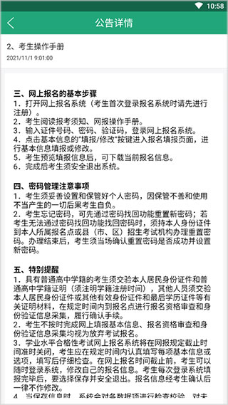 考生需要注意什么截图4