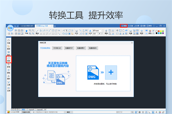 CAD迷你画图破解版电脑永久免费版 第5张图片