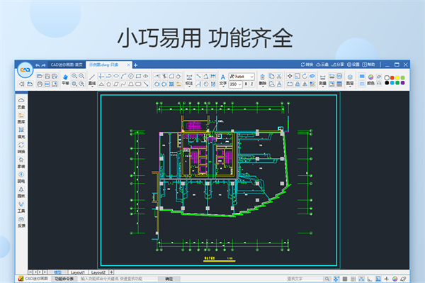CAD迷你画图破解版电脑永久免费版 第2张图片