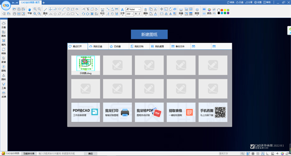 CAD迷你画图破解版电脑永久免费版使用方法