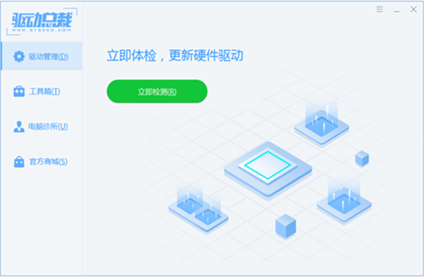 驱动总裁离线版本不联网下载安装截图