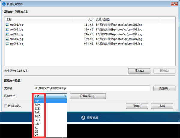 Bandizip标准版怎么压缩文件截图4