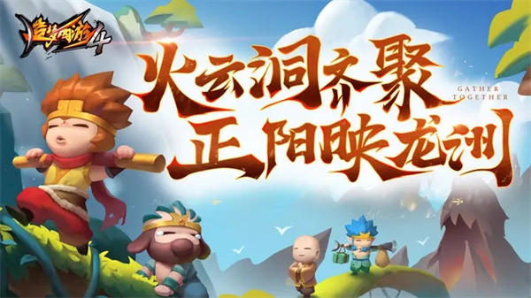 造梦西游4无限资源版游戏介绍截图
