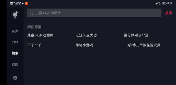 如何使用截图4