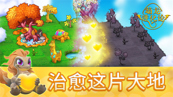 萌龙进化论旧版本 第3张图片
