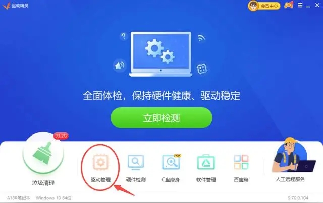 驱动精灵怎么安装打印机截图3