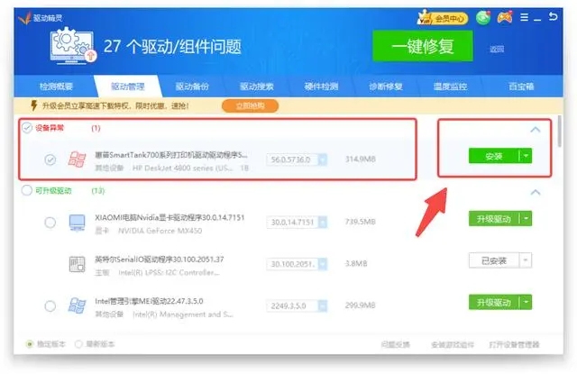 驱动精灵怎么安装打印机截图5