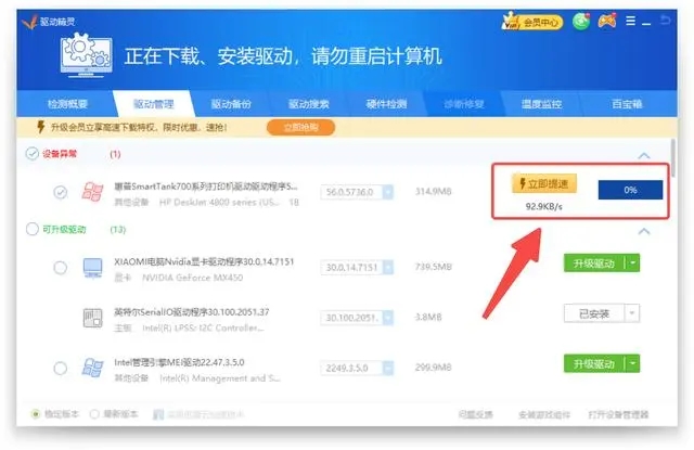驱动精灵怎么安装打印机截图6