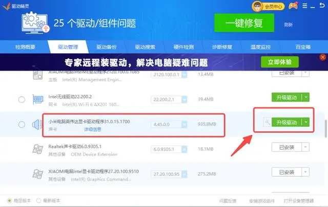 驱动精灵怎么更新显卡驱动截图3