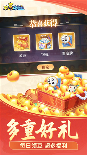 欢喜斗地主抖音版下载游戏特点