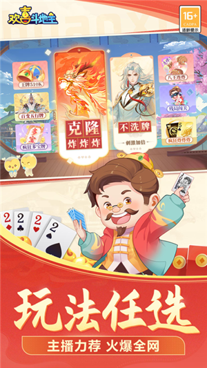 欢喜斗地主抖音版下载游戏介绍