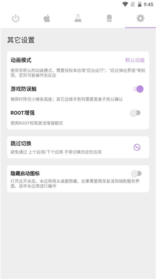Gesture小横条下载增强版使用方法5