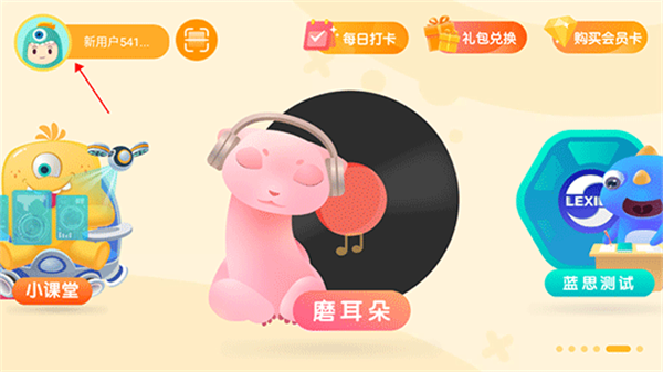 年级切换和昵称更改教程截图1