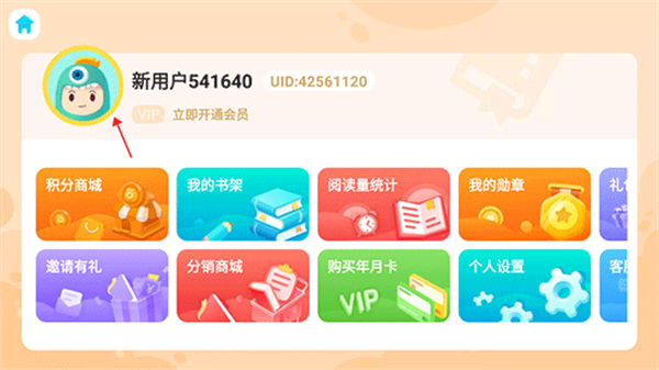 年级切换和昵称更改教程截图2