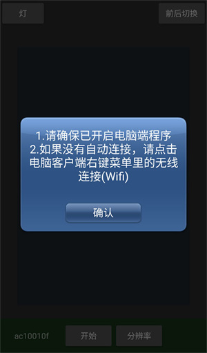 在电脑上获得手机摄像头教程截图1