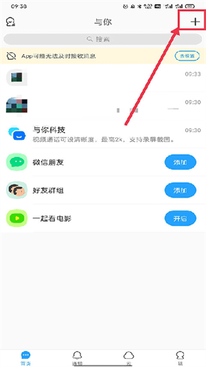 与你聊天软件添加好友教程1