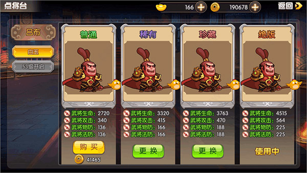天天三国破解版无限内购版等级攻略2