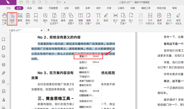 福昕pdf编辑器怎么把pdf转换成word?