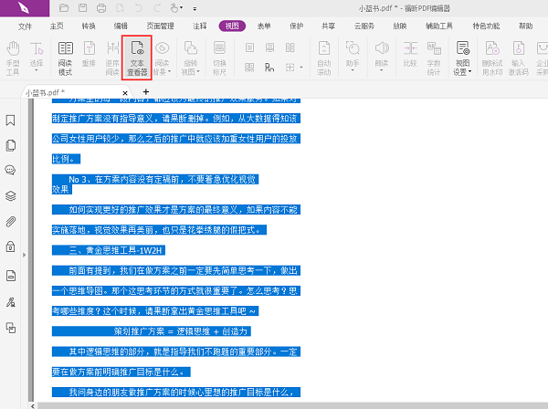 福昕pdf编辑器怎么把pdf转换成word?