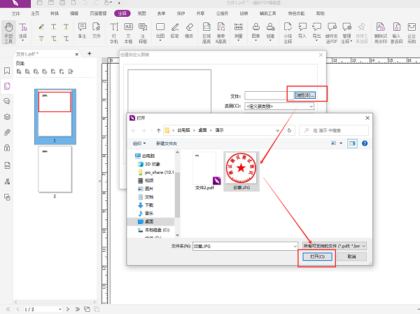 福昕PDF编辑器怎么加公章?