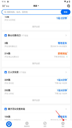 扫码乘车教程截图1