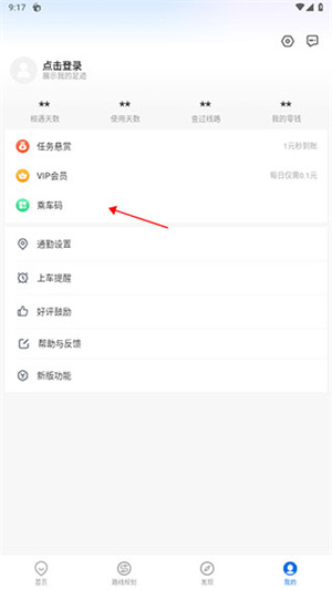 扫码乘车教程截图2