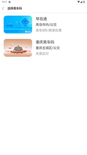 扫码乘车教程截图3