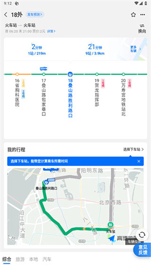 查看公交车位置教程截图3