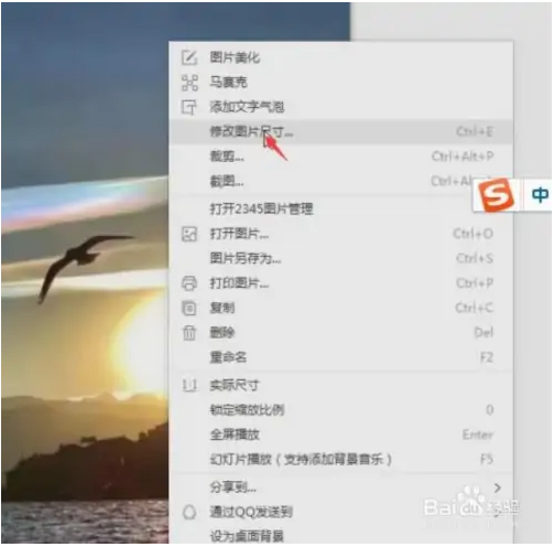 2345看图王免安装绿化版怎么修改图片大小2