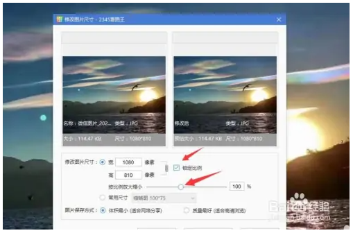 2345看图王免安装绿化版怎么修改图片大小3