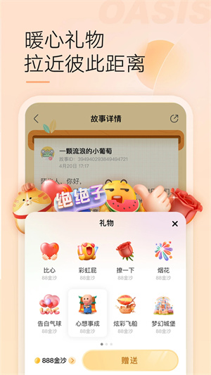 绿洲最新版下载 第3张图片