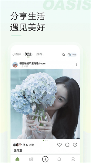 绿洲最新版下载 第1张图片