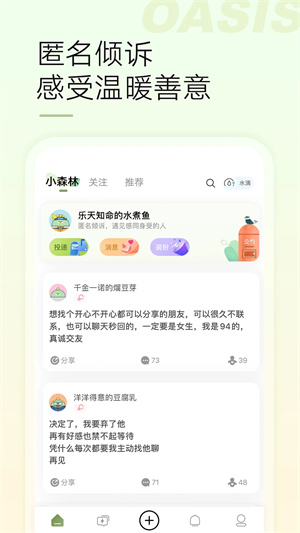 绿洲最新版下载 第5张图片