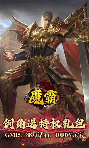 魔霸GM无限刀版游戏介绍