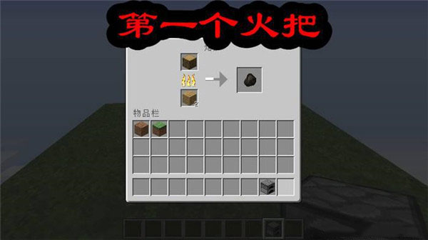 火把