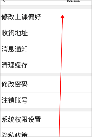51Talk素养app如何修改上课偏好4