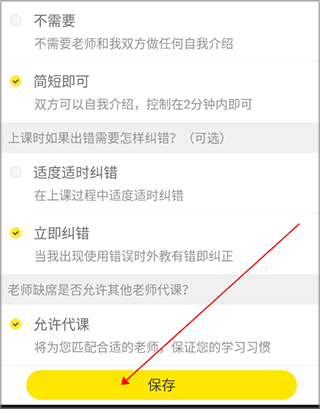 51Talk素养app如何修改上课偏好6