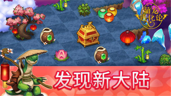 萌龙进化论免费充值版下载截图2