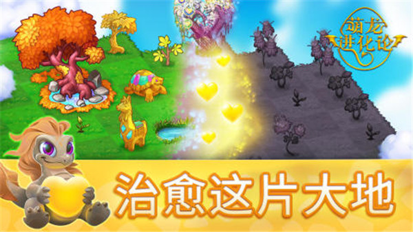 萌龙进化论免费充值版下载截图4